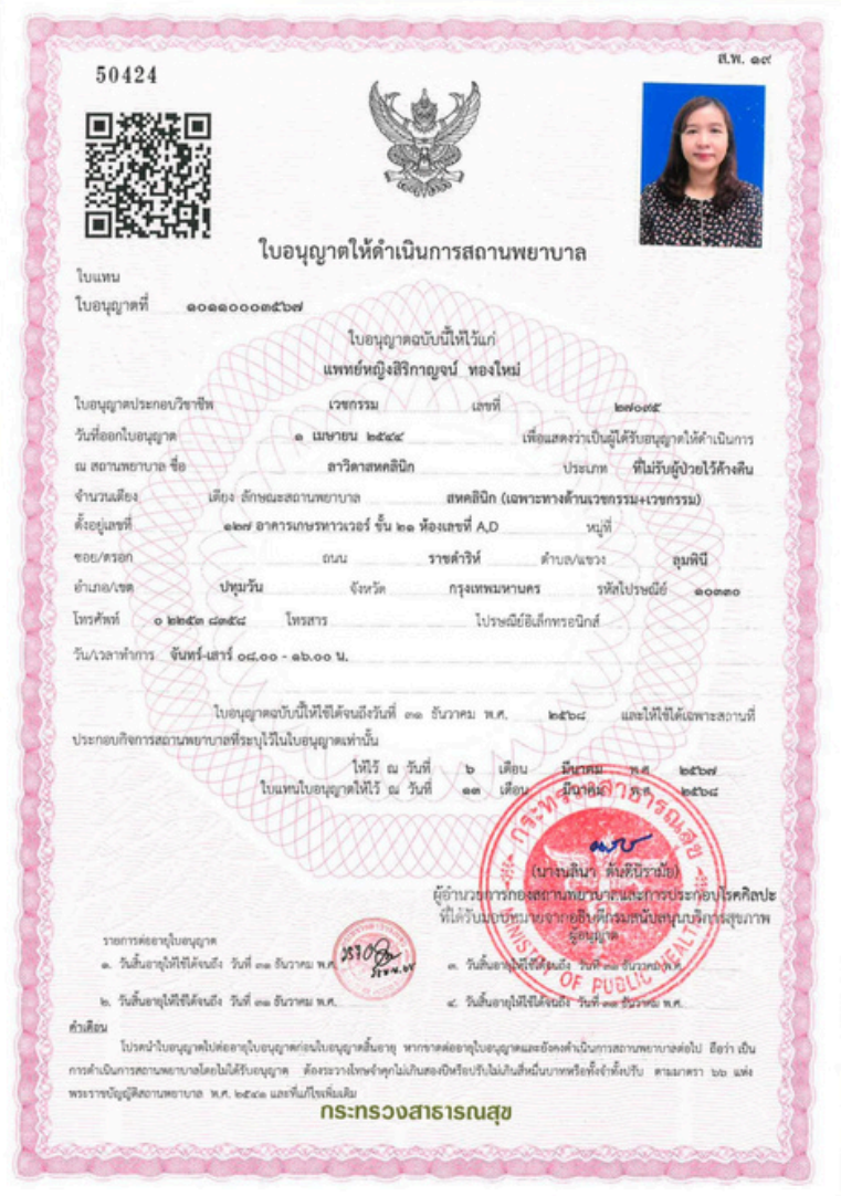 泰国医师执业许可